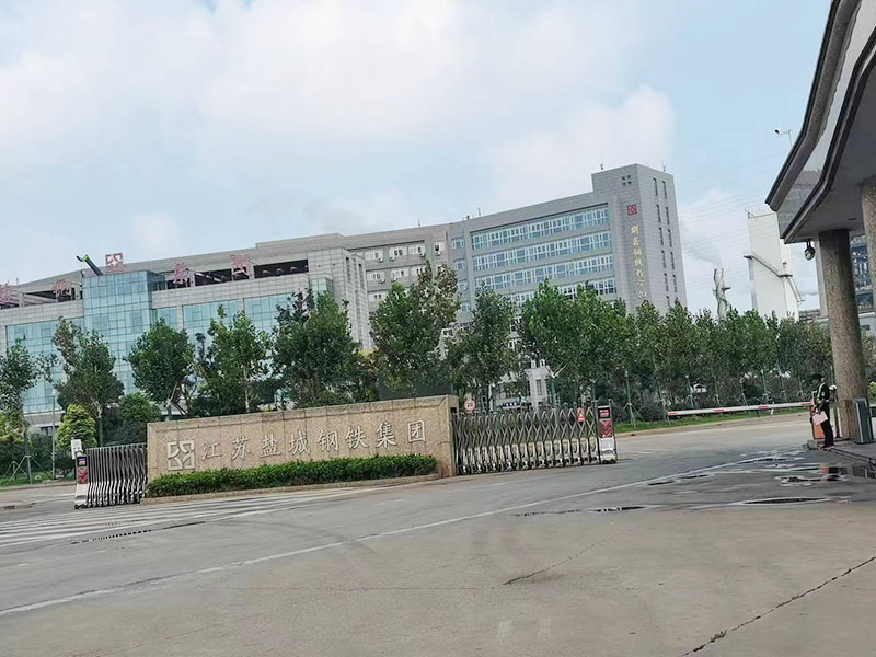 江苏盐城钢铁集团案例