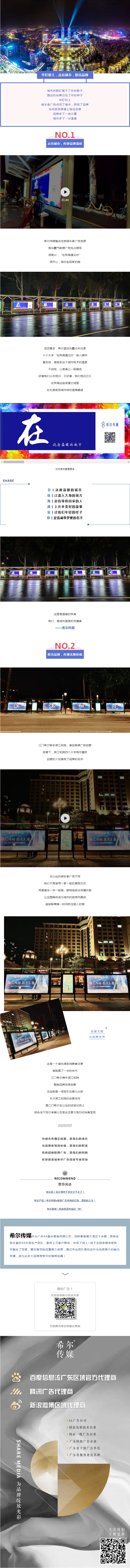 希尔案例 _ 爆炸联牌创意，点亮城市，照亮品牌.png