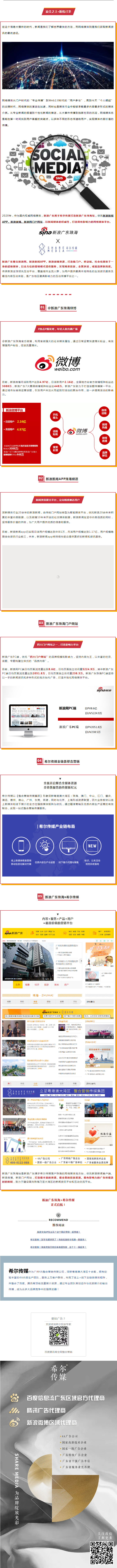 希尔产品 _ 希尔传媒x新浪广东珠海站已到，请及时上车！.png