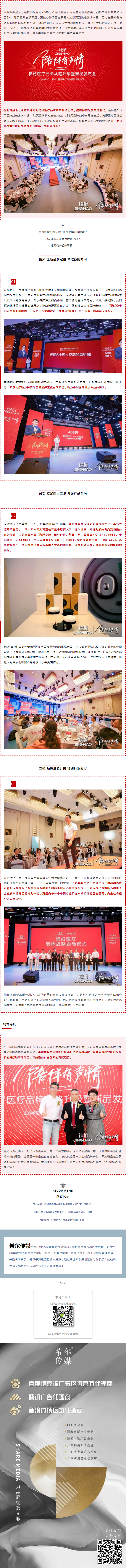 希尔说 _ 希尔助力锦好医疗品牌升级，为民族品牌声情时代赋能.png