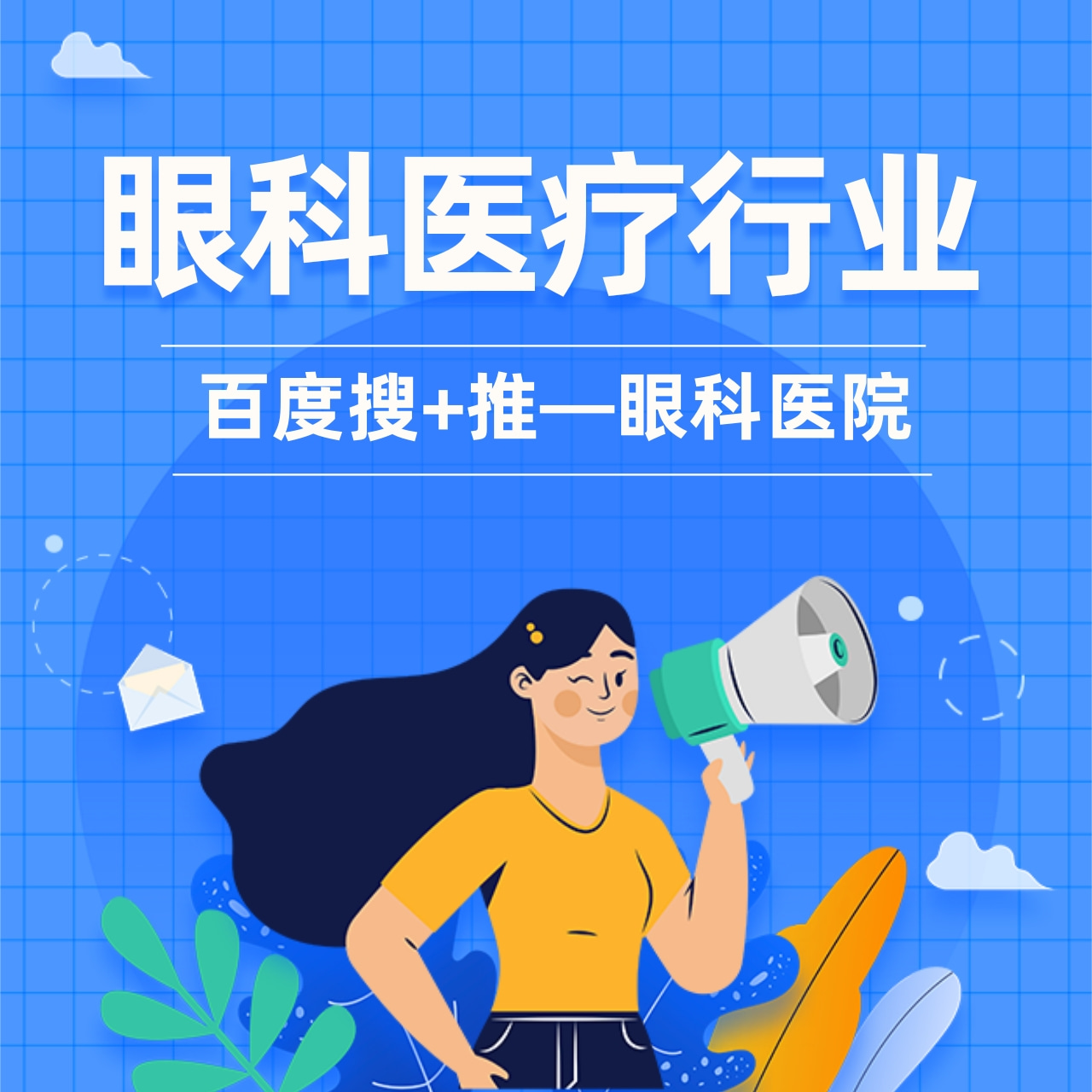 优秀案例 | 医疗机构怎么投广？“搜+推”释放广告效能