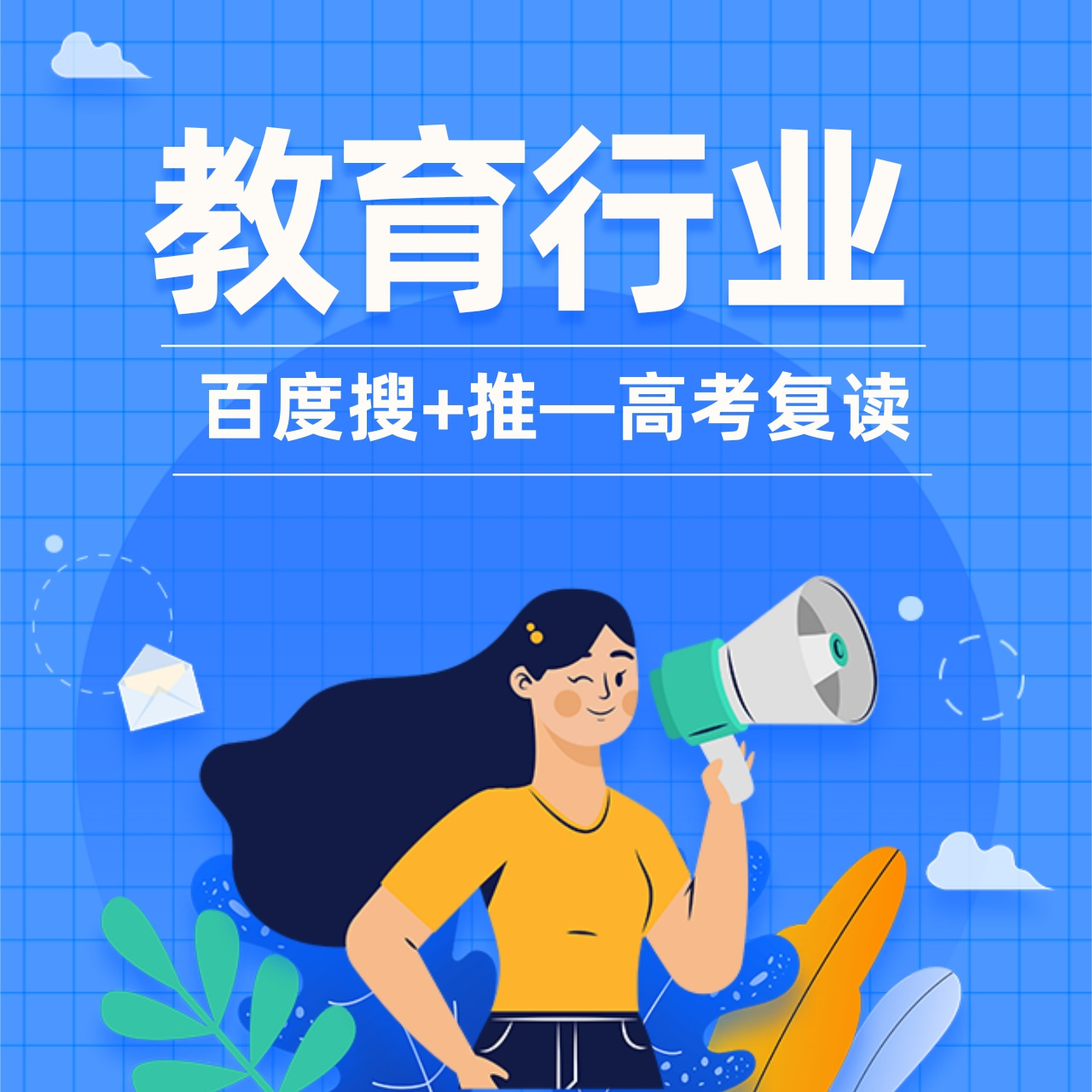 优秀案例 | 投放百度“搜+推”后，这家学校招生率提高了60%