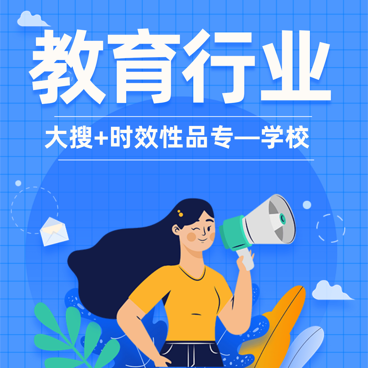 优秀案例 |  教育行业推广遇到瓶颈期？这里有一套效果提升300%的方法！