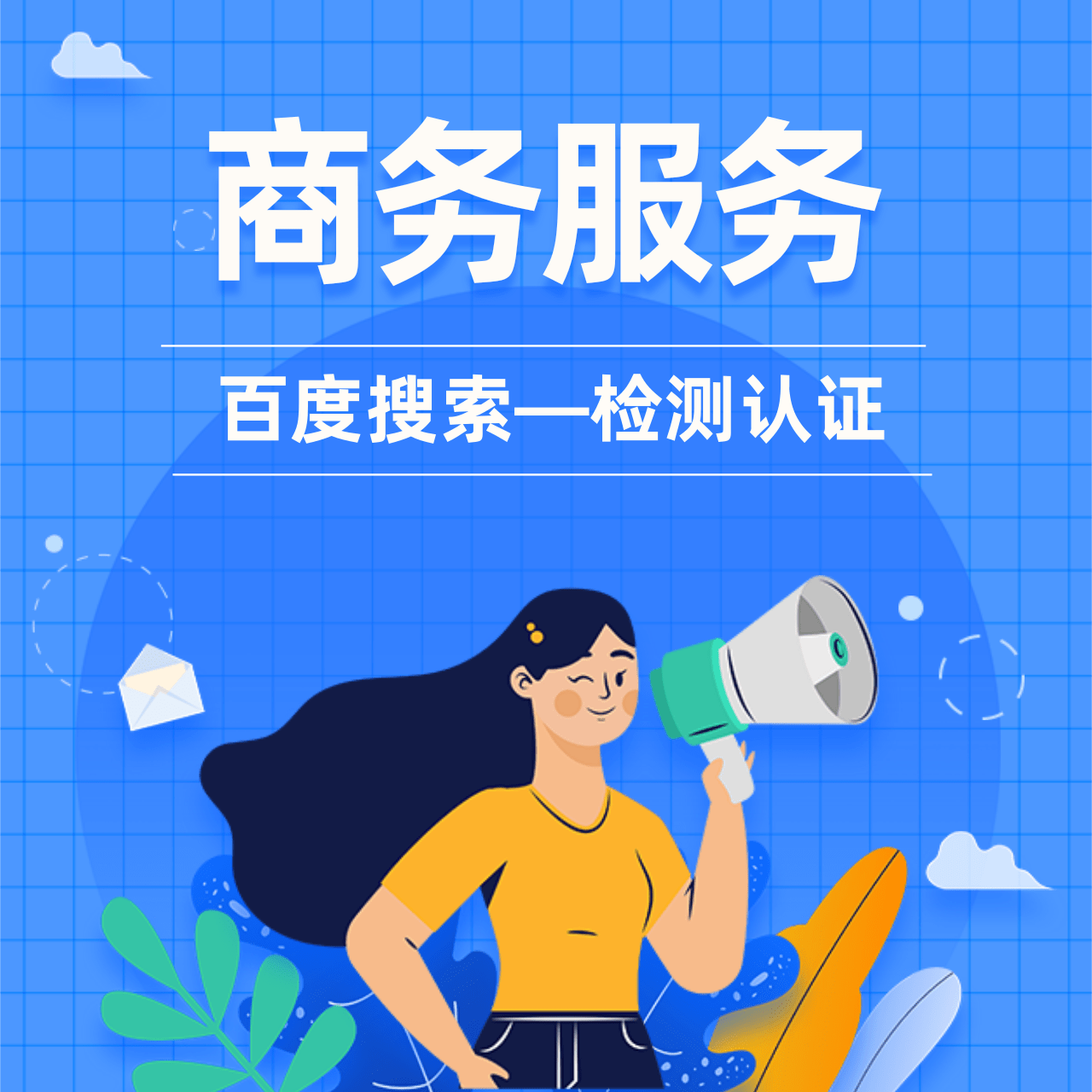 优秀案例 | 房屋鉴定与加固施工如何从线上获客？百度搜索给你答案！