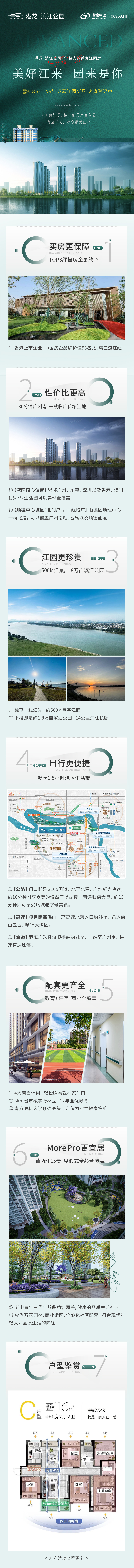 港龙·滨江公园.jpg