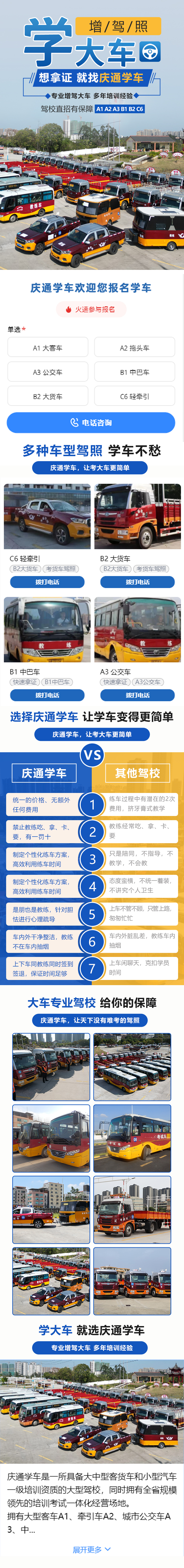庆通学车.jpg