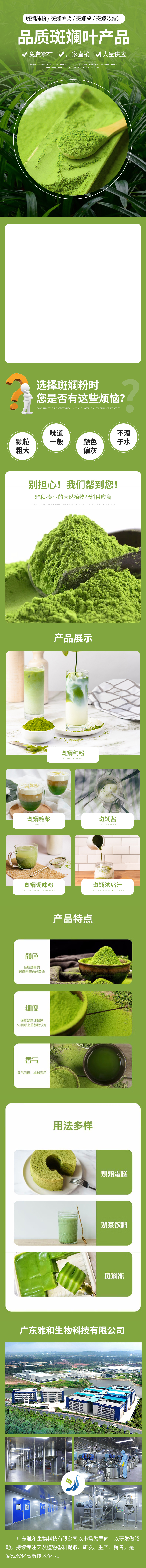 广东雅和生物科技有限公司.jpg
