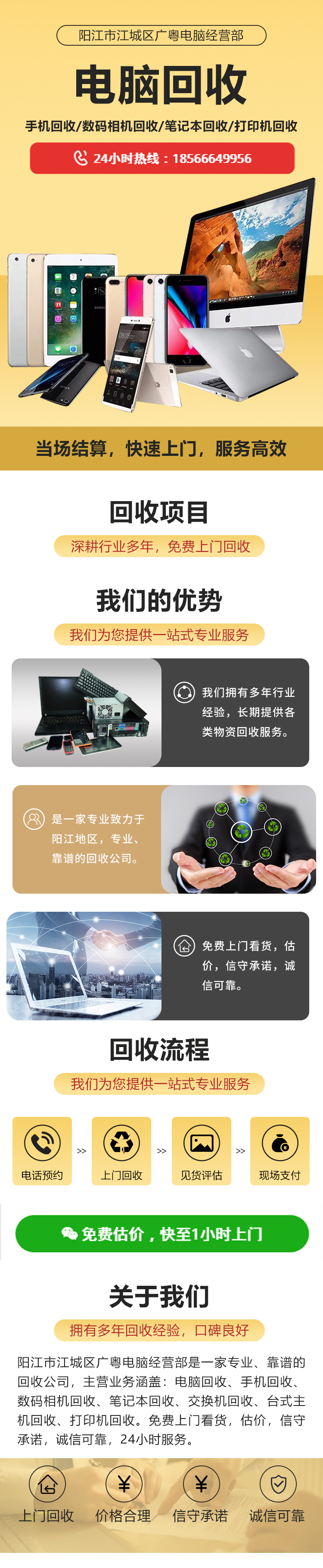 广粤回收.jpg